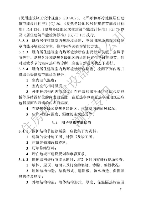JGJT 129-2012 既有居住建筑節能改造技術規程(圖11)