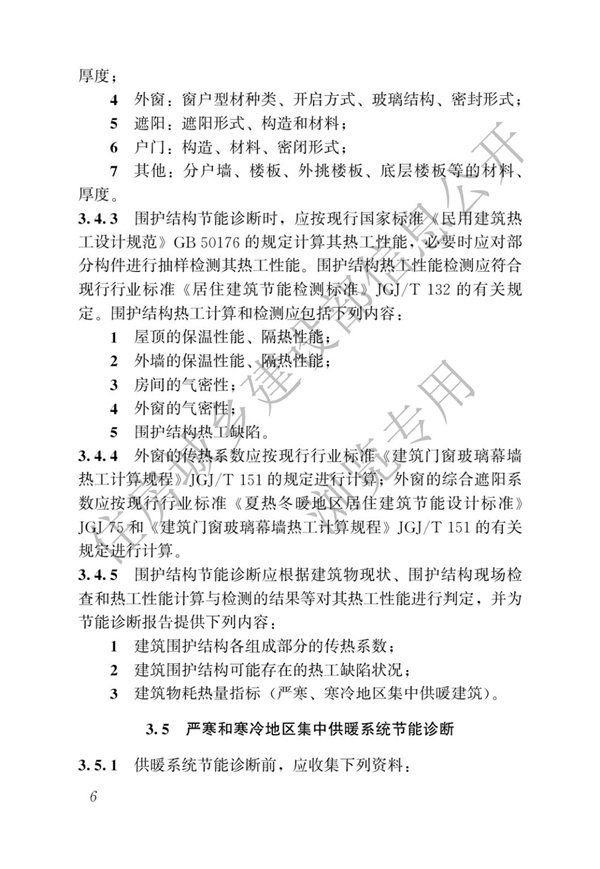 JGJT 129-2012 既有居住建筑節能改造技術規程(圖12)