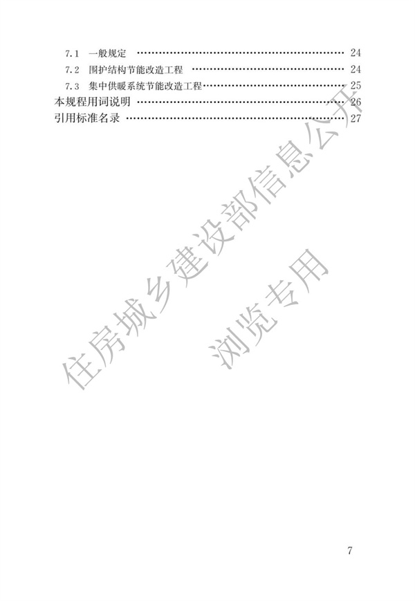 JGJT 129-2012 既有居住建筑節能改造技術規程(圖4)