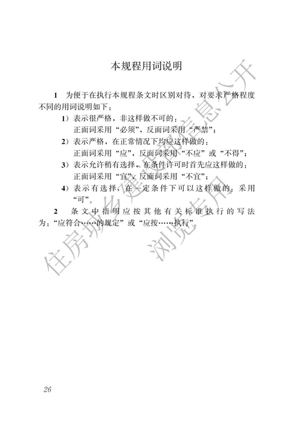 JGJT 129-2012 既有居住建筑節能改造技術規程(圖32)