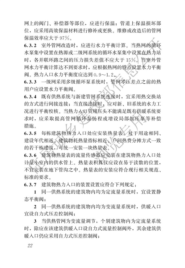 JGJT 129-2012 既有居住建筑節能改造技術規程(圖28)