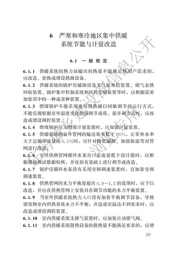 JGJT 129-2012 既有居住建筑節能改造技術規程(圖25)