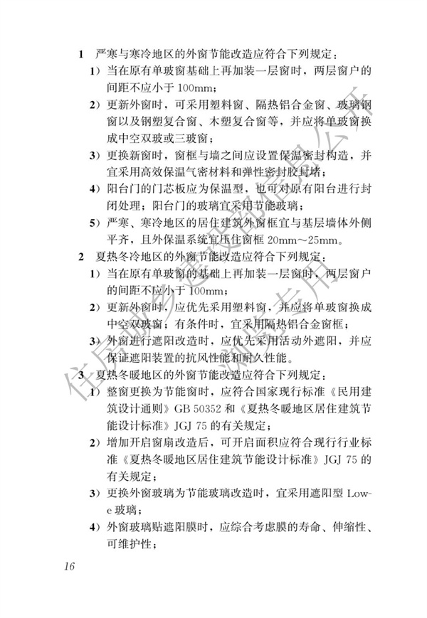 JGJT 129-2012 既有居住建筑節能改造技術規程(圖22)