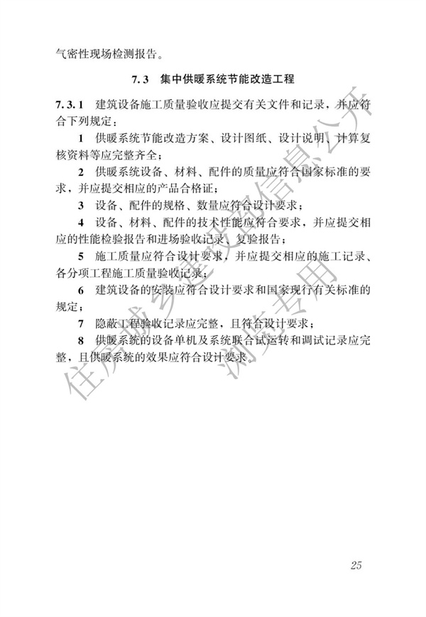 JGJT 129-2012 既有居住建筑節能改造技術規程(圖31)