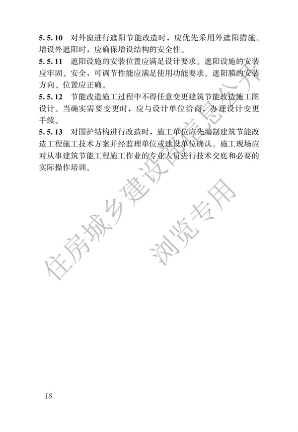 JGJT 129-2012 既有居住建筑節能改造技術規程(圖24)