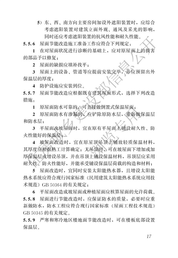 JGJT 129-2012 既有居住建筑節能改造技術規程(圖23)