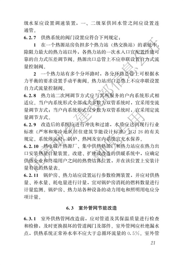 JGJT 129-2012 既有居住建筑節能改造技術規程(圖27)