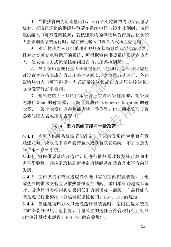 JGJT 129-2012 既有居住建筑節能改造技術規程(圖29)