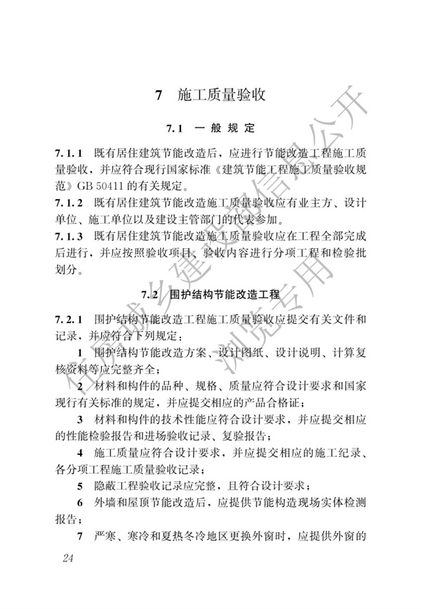 JGJT 129-2012 既有居住建筑節能改造技術規程(圖30)