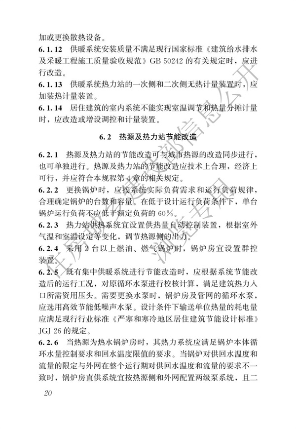 JGJT 129-2012 既有居住建筑節能改造技術規程(圖26)