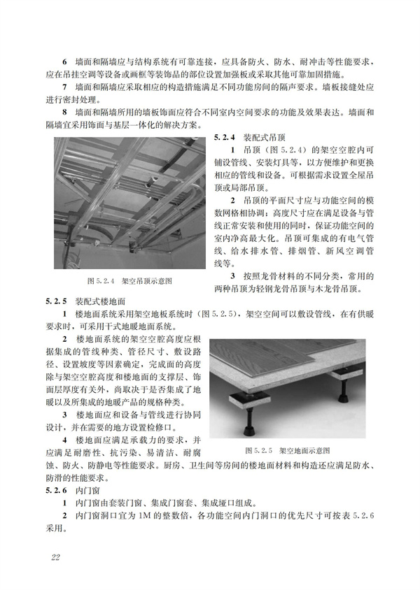 裝配式混凝土建筑技術體系發展指南（居住建筑）(圖24)