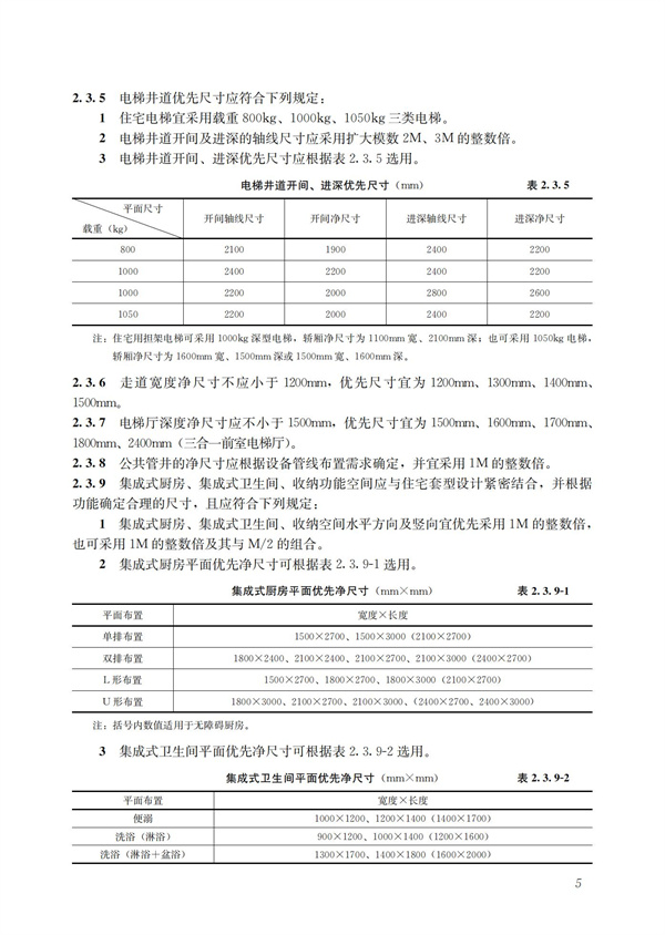 裝配式混凝土建筑技術體系發展指南（居住建筑）(圖7)