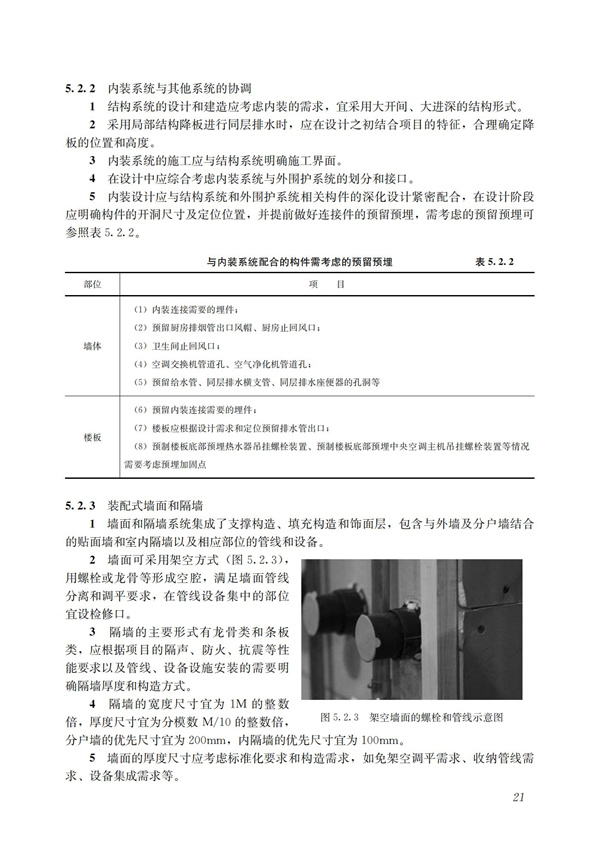 裝配式混凝土建筑技術體系發展指南（居住建筑）(圖23)