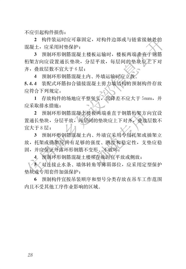 JGJT 430-2018 裝配式環筋扣合錨接混凝土剪力墻結構技術標準(圖34)