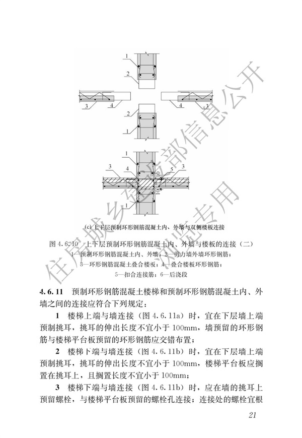 JGJT 430-2018 裝配式環筋扣合錨接混凝土剪力墻結構技術標準(圖27)