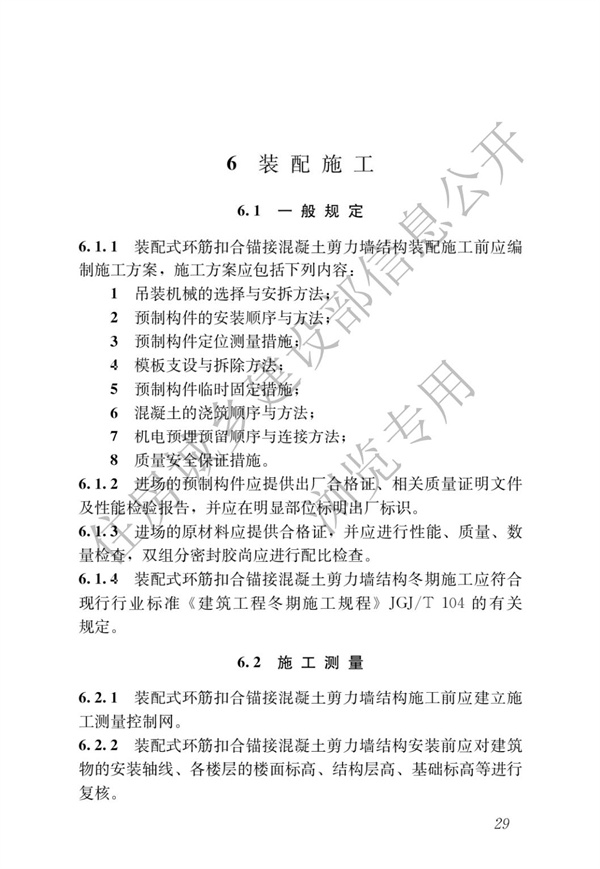 JGJT 430-2018 裝配式環筋扣合錨接混凝土剪力墻結構技術標準(圖35)