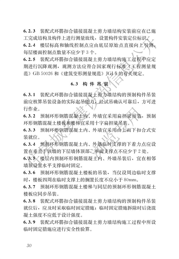 JGJT 430-2018 裝配式環筋扣合錨接混凝土剪力墻結構技術標準(圖36)