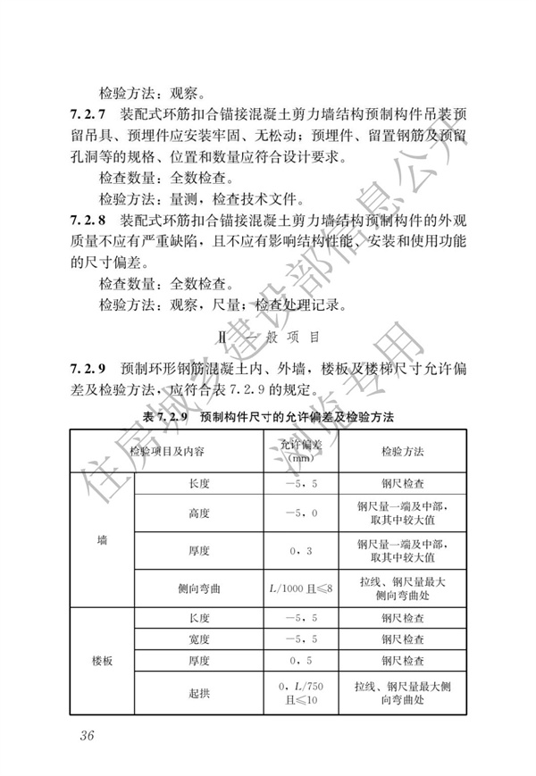 JGJT 430-2018 裝配式環筋扣合錨接混凝土剪力墻結構技術標準(圖42)