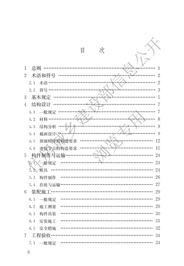 JGJT 430-2018 裝配式環筋扣合錨接混凝土剪力墻結構技術標準(圖3)