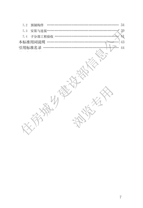 JGJT 430-2018 裝配式環筋扣合錨接混凝土剪力墻結構技術標準(圖4)