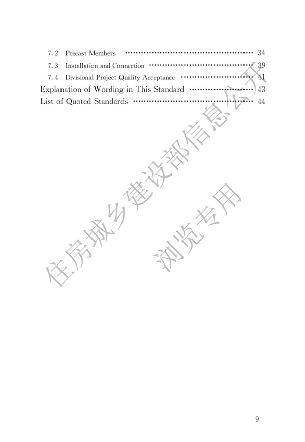 JGJT 430-2018 裝配式環筋扣合錨接混凝土剪力墻結構技術標準(圖6)
