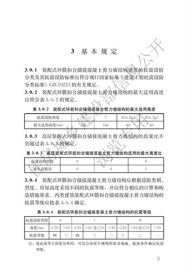 JGJT 430-2018 裝配式環筋扣合錨接混凝土剪力墻結構技術標準(圖11)