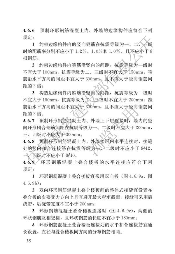 JGJT 430-2018 裝配式環筋扣合錨接混凝土剪力墻結構技術標準(圖24)