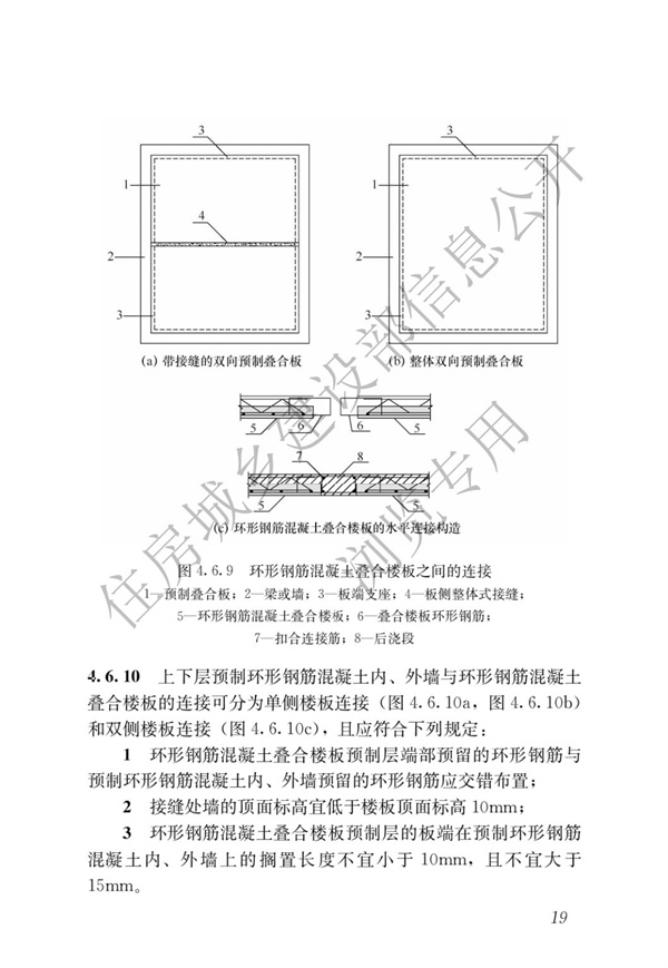 JGJT 430-2018 裝配式環筋扣合錨接混凝土剪力墻結構技術標準(圖25)