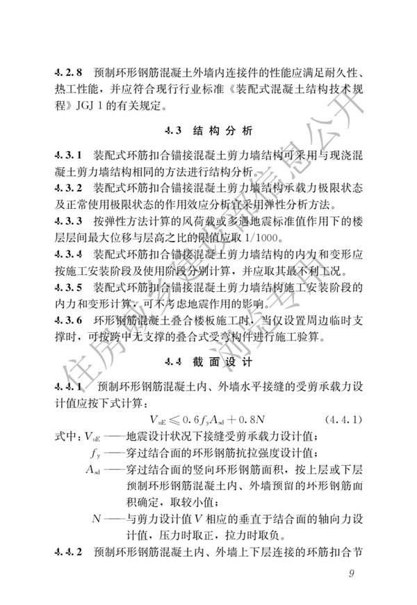 JGJT 430-2018 裝配式環筋扣合錨接混凝土剪力墻結構技術標準(圖15)