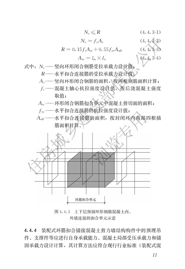 JGJT 430-2018 裝配式環筋扣合錨接混凝土剪力墻結構技術標準(圖17)