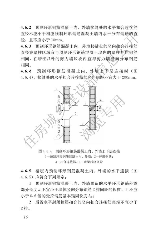 JGJT 430-2018 裝配式環筋扣合錨接混凝土剪力墻結構技術標準(圖22)