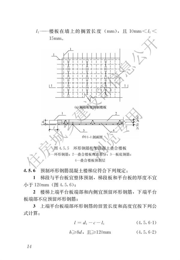 JGJT 430-2018 裝配式環筋扣合錨接混凝土剪力墻結構技術標準(圖20)