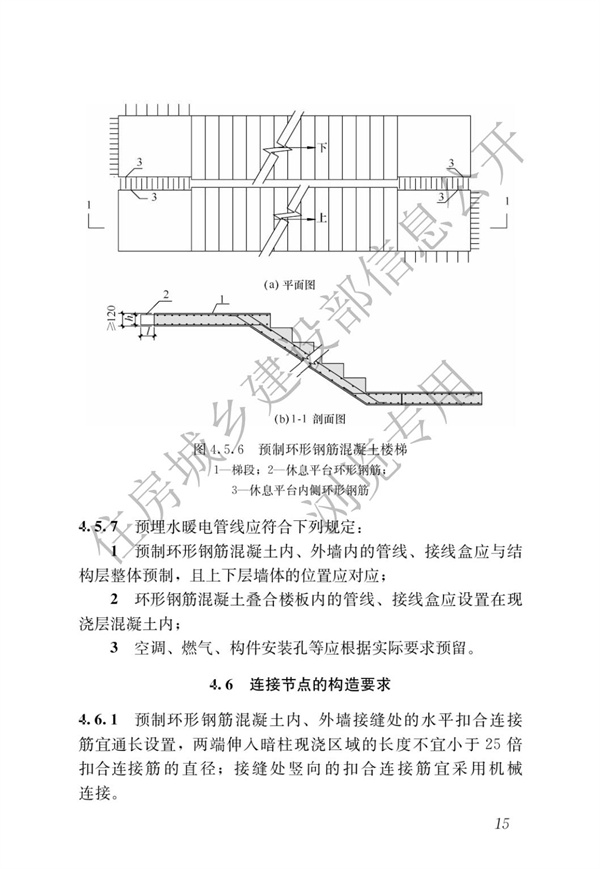 JGJT 430-2018 裝配式環筋扣合錨接混凝土剪力墻結構技術標準(圖21)