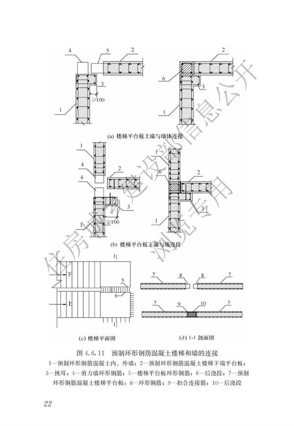 JGJT 430-2018 裝配式環筋扣合錨接混凝土剪力墻結構技術標準(圖28)