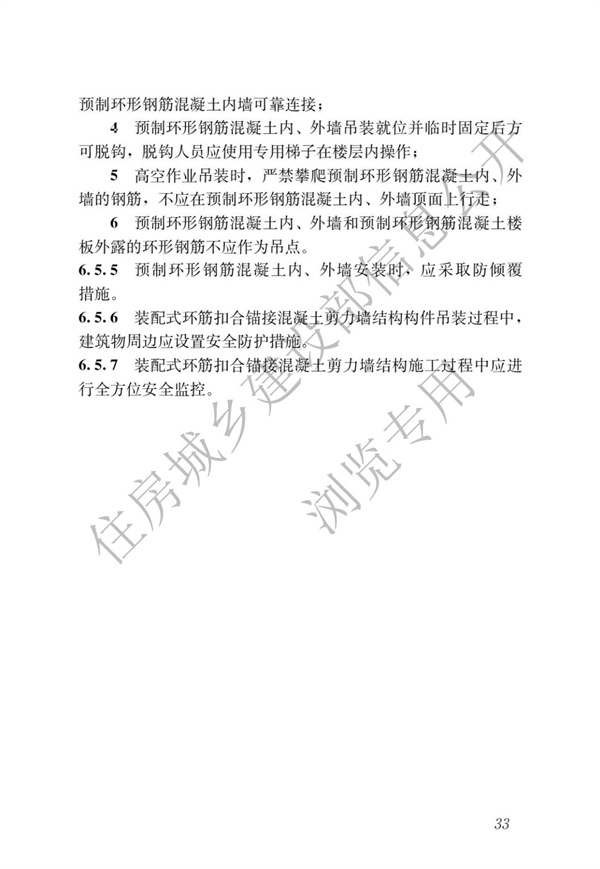 JGJT 430-2018 裝配式環筋扣合錨接混凝土剪力墻結構技術標準(圖37)