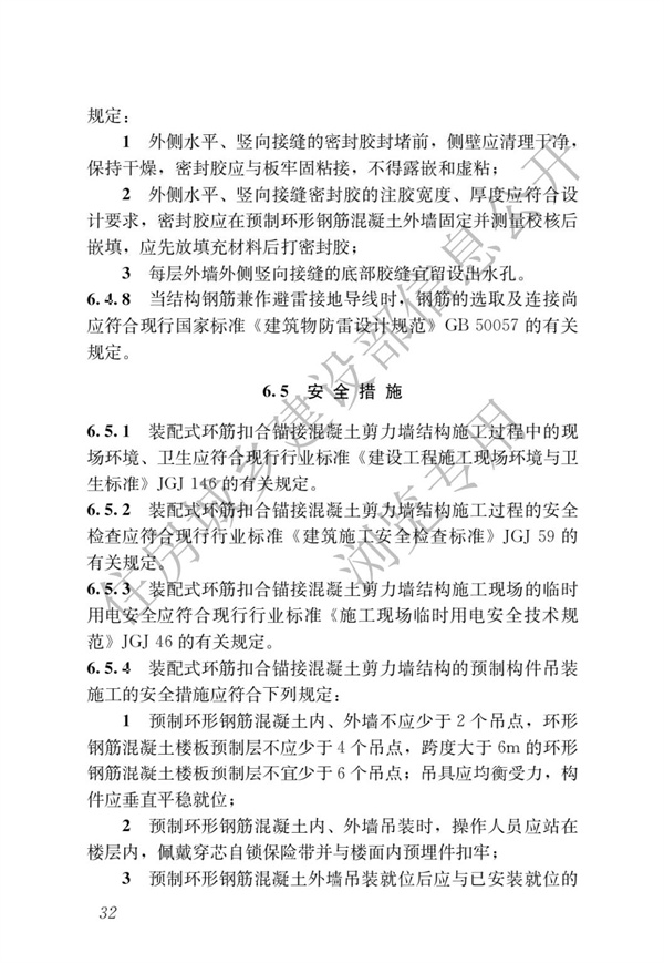 JGJT 430-2018 裝配式環筋扣合錨接混凝土剪力墻結構技術標準(圖38)