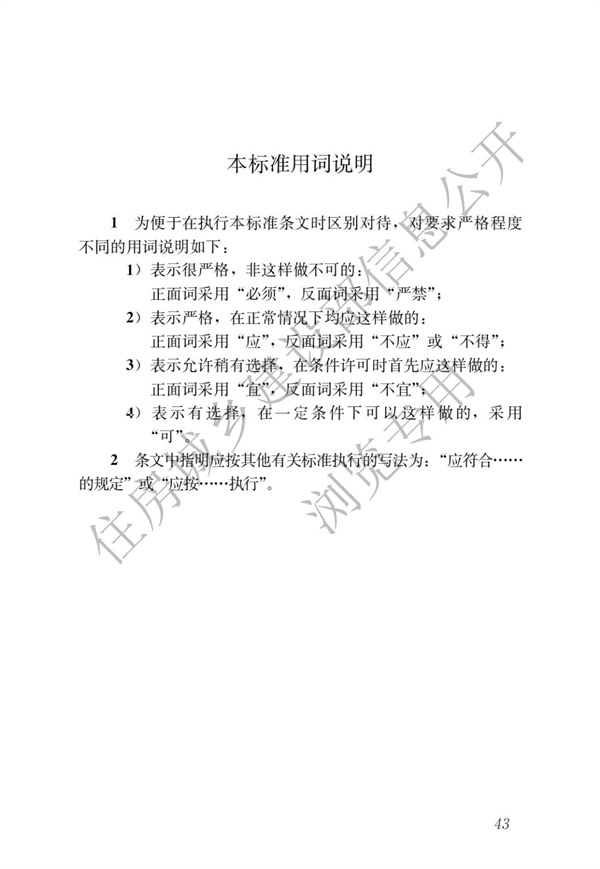 JGJT 430-2018 裝配式環筋扣合錨接混凝土剪力墻結構技術標準(圖49)
