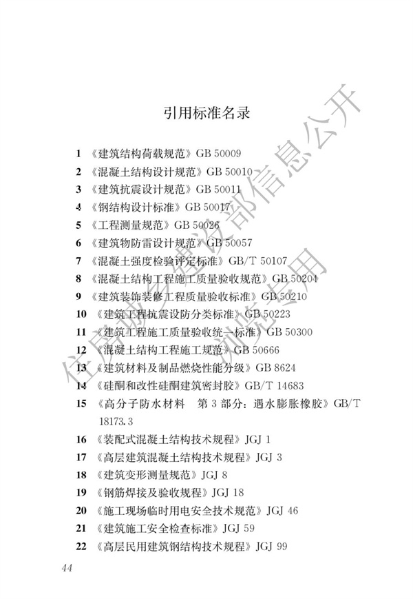 JGJT 430-2018 裝配式環筋扣合錨接混凝土剪力墻結構技術標準(圖50)