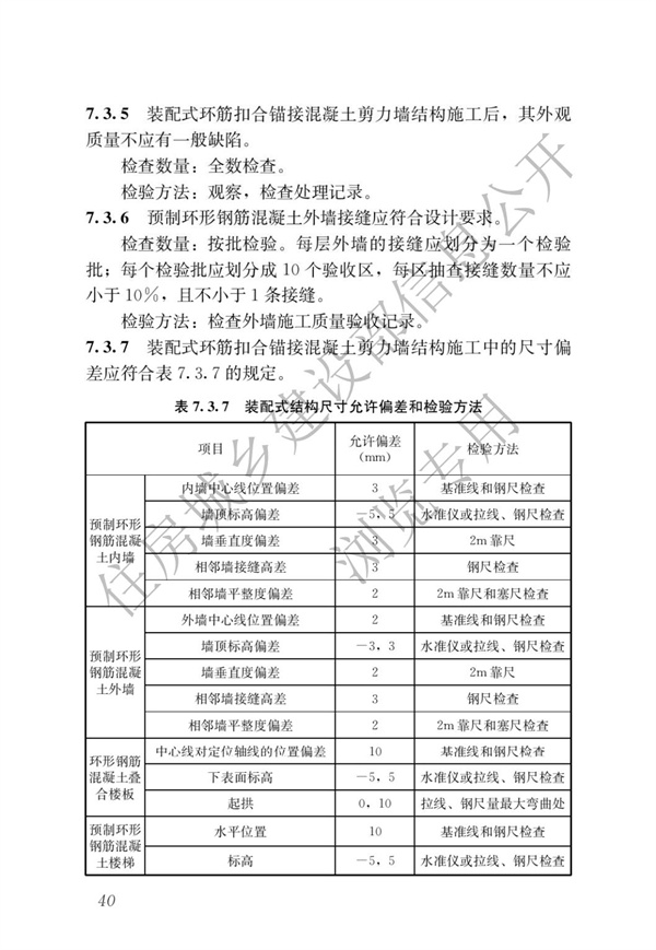 JGJT 430-2018 裝配式環筋扣合錨接混凝土剪力墻結構技術標準(圖46)