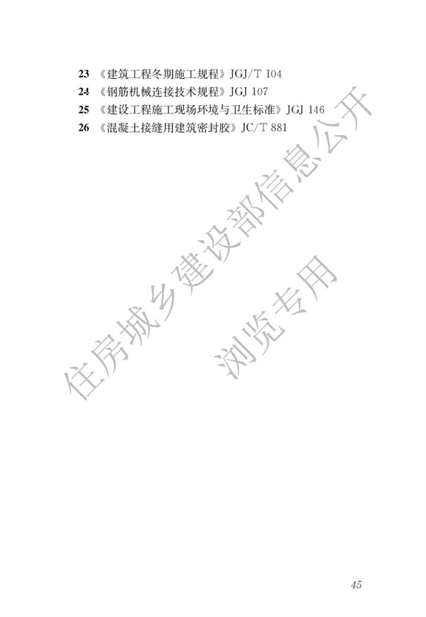 JGJT 430-2018 裝配式環筋扣合錨接混凝土剪力墻結構技術標準(圖51)