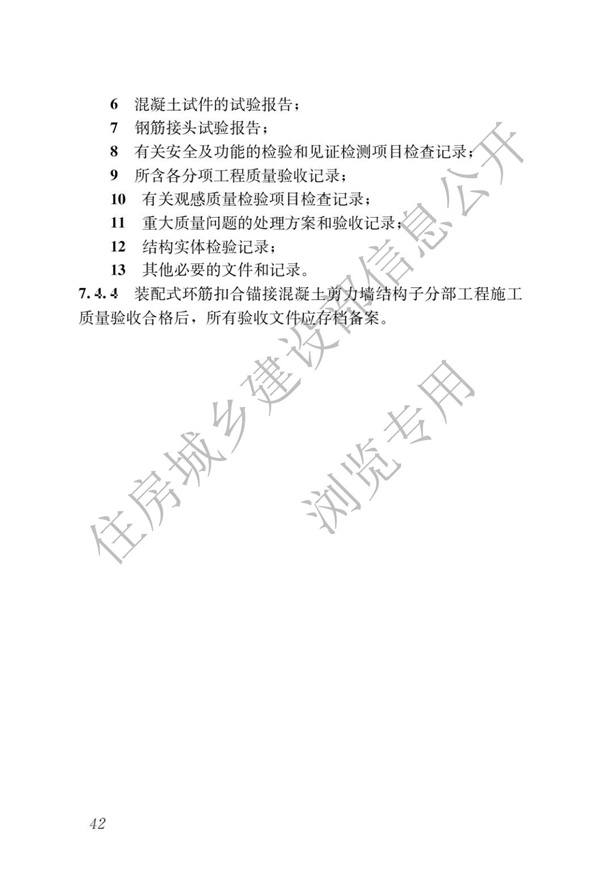 JGJT 430-2018 裝配式環筋扣合錨接混凝土剪力墻結構技術標準(圖48)