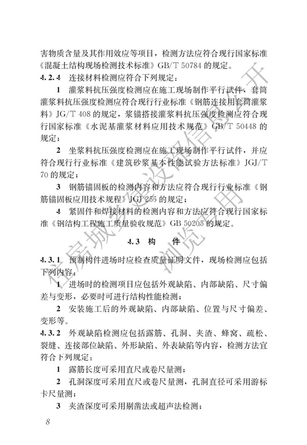 JGJT 485-2019 裝配式住宅建筑檢測技術標準(圖15)