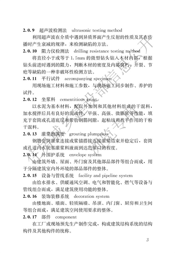 JGJT 485-2019 裝配式住宅建筑檢測技術標準(圖10)