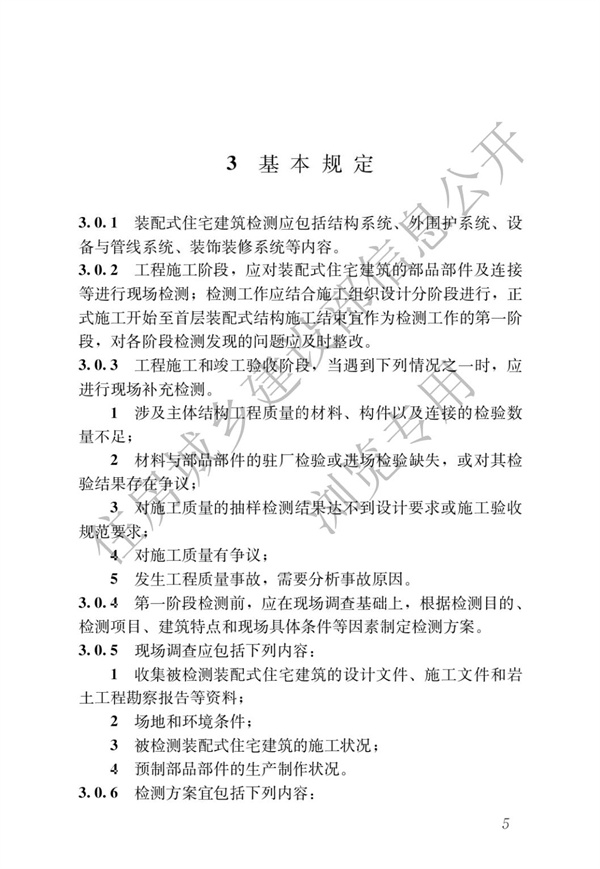 JGJT 485-2019 裝配式住宅建筑檢測技術標準(圖12)