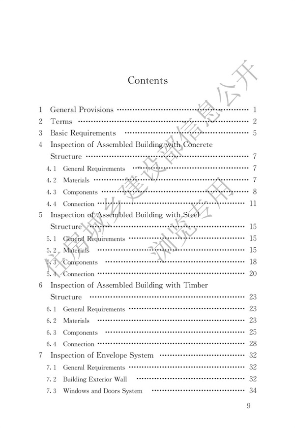 JGJT 485-2019 裝配式住宅建筑檢測技術標準(圖6)