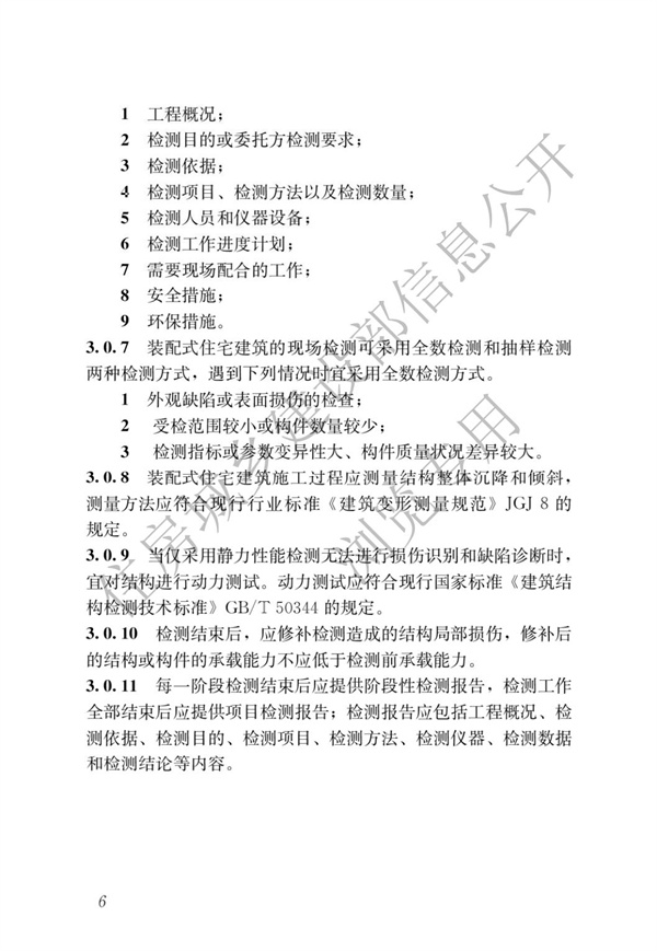 JGJT 485-2019 裝配式住宅建筑檢測技術標準(圖13)