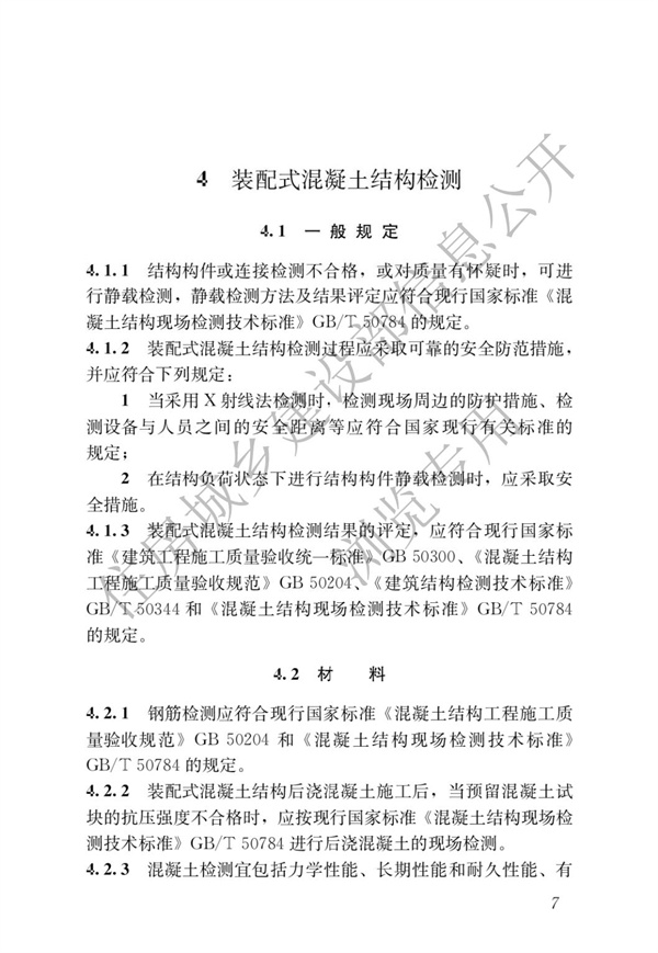 JGJT 485-2019 裝配式住宅建筑檢測技術標準(圖14)
