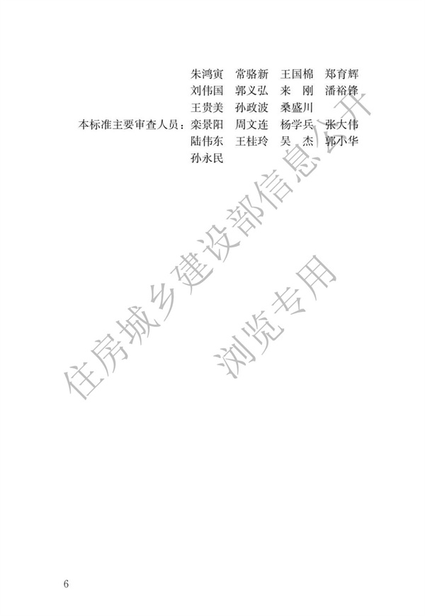 JGJT 485-2019 裝配式住宅建筑檢測技術標準(圖3)