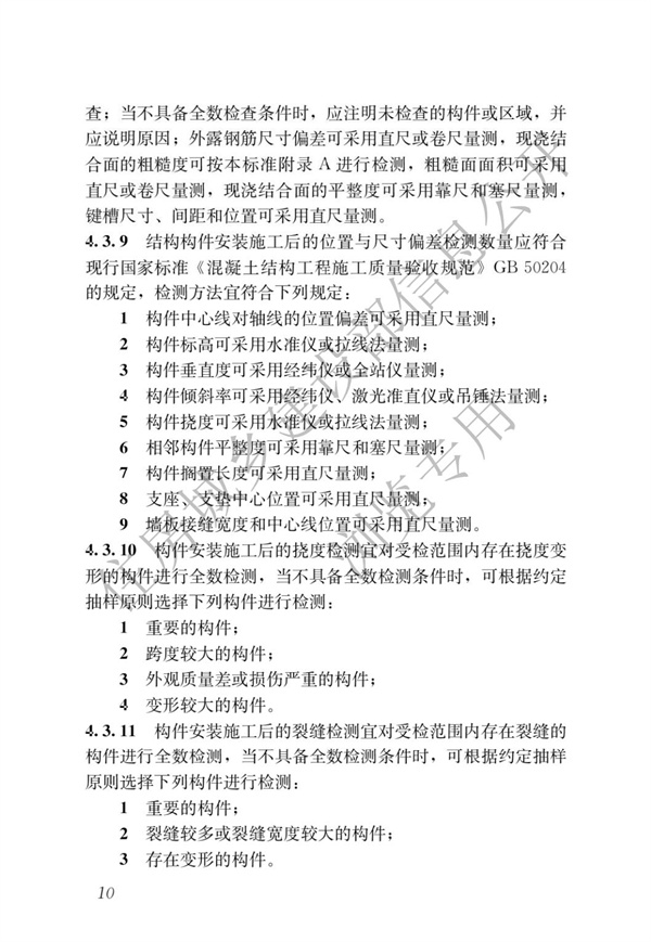 JGJT 485-2019 裝配式住宅建筑檢測技術標準(圖17)