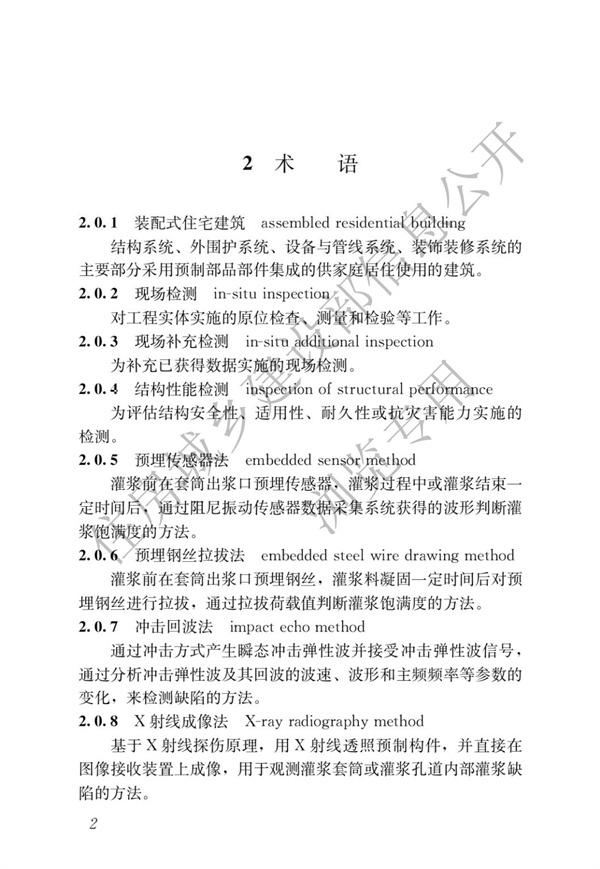 JGJT 485-2019 裝配式住宅建筑檢測技術標準(圖9)
